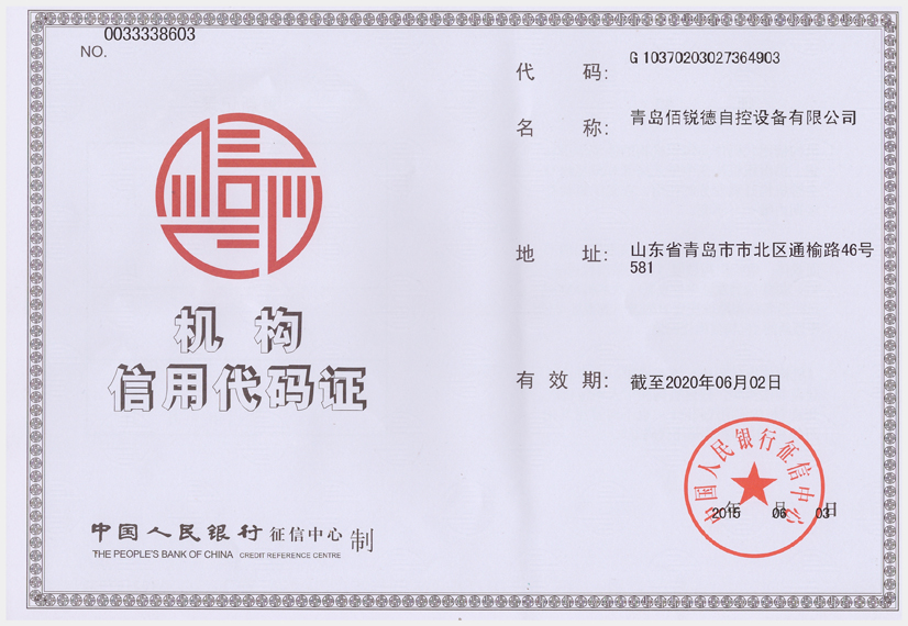正本 機構(gòu)信用代碼證.jpg